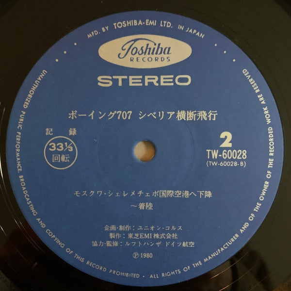 707 Trans-Siberian Flight Lh659 = ボーイング707 シベリア横断飛行