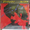 Santana - Zebop! (LP, Album) - Very Good Plus (VG+) / Very Good Plus (VG+)