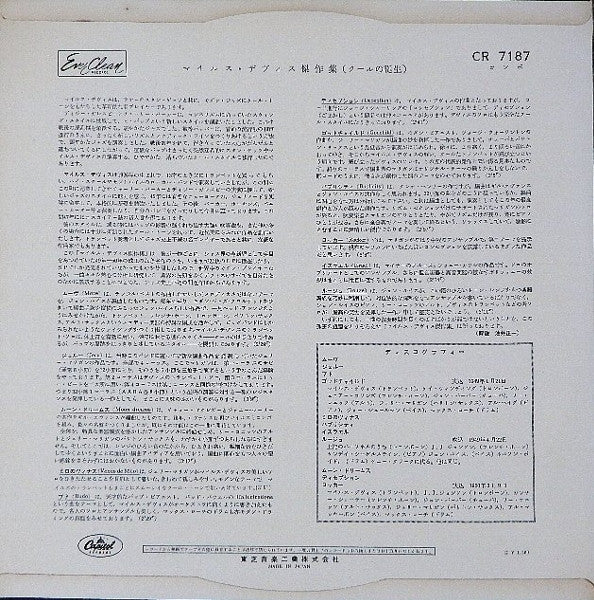 Release: Birth Of The Cool-Vinyl-Japan-None-CR-7187-18338782