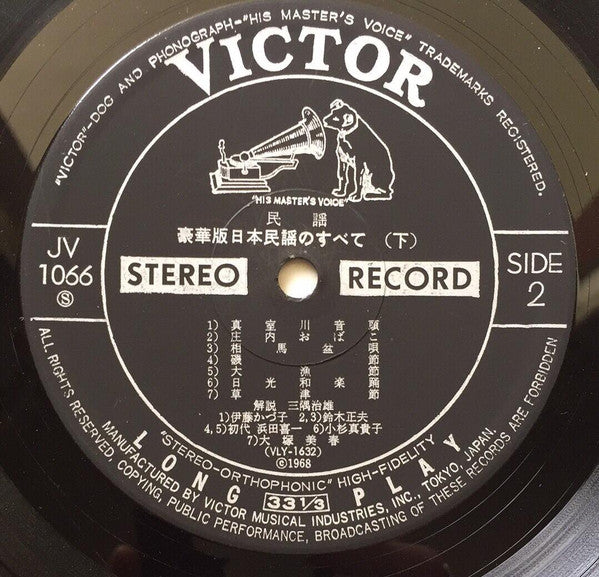 日本民謡のすべて 《下》