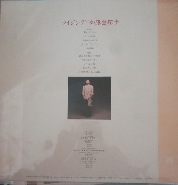 Master Release: Rising by Tokiko Kato