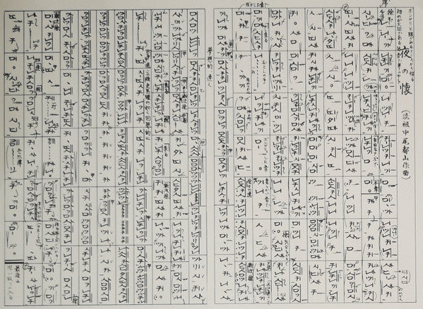 都山流 尺八本曲集成 ②