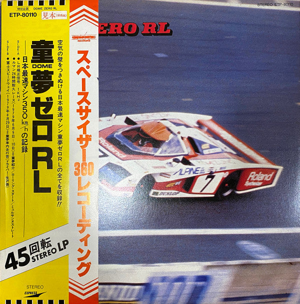 Master Release:  童夢 Zero RL -日本最速マシン350km/hの記録-  by No Artist
