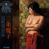 三条魔子 - 女ですもの (LP, Album, Promo) - Very Good Plus (VG+) / Very Good (VG)