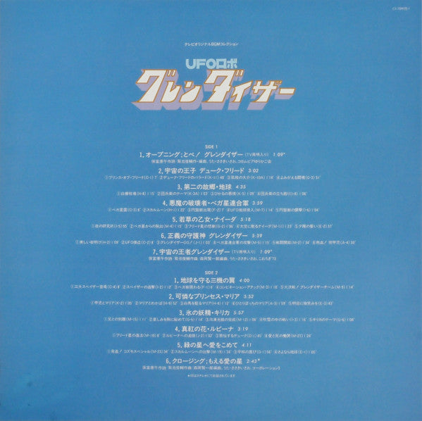 UFOロボ グレンダイザー