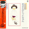黒柳徹子 - 音楽物語・窓ぎわのトットちゃん (Vinyl, LP) Very Good Plus (VG+) / Very Good Plus (VG+)