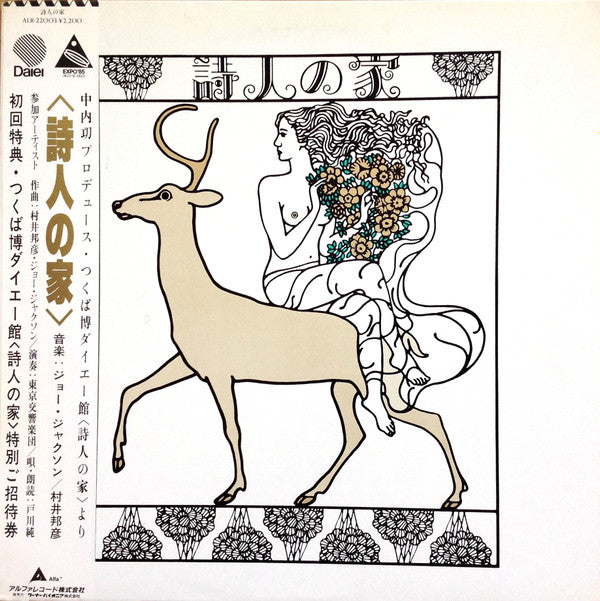 Master Release: 詩人の家 by Toshifumi Hinata