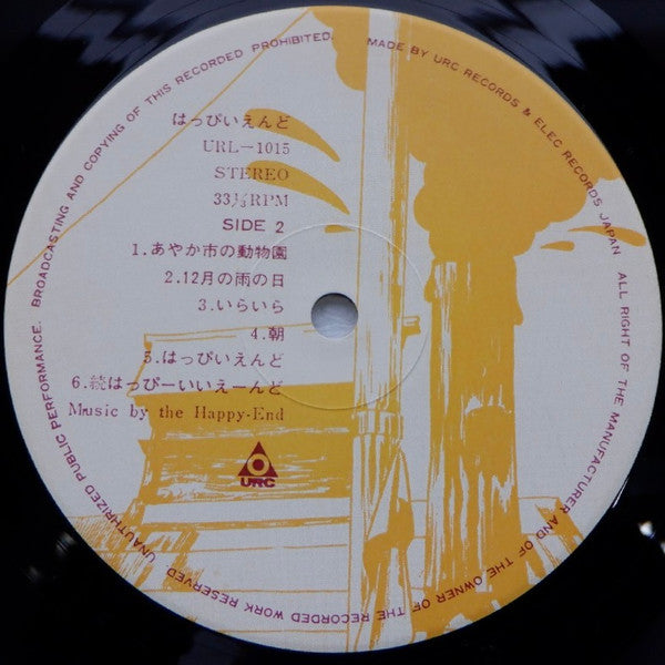 はっぴいえんど