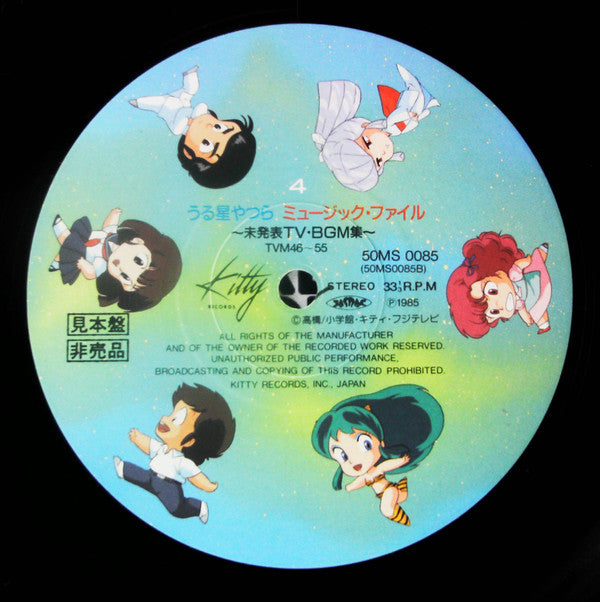 うる星やつら Music File ~未発表TV・BGM集~