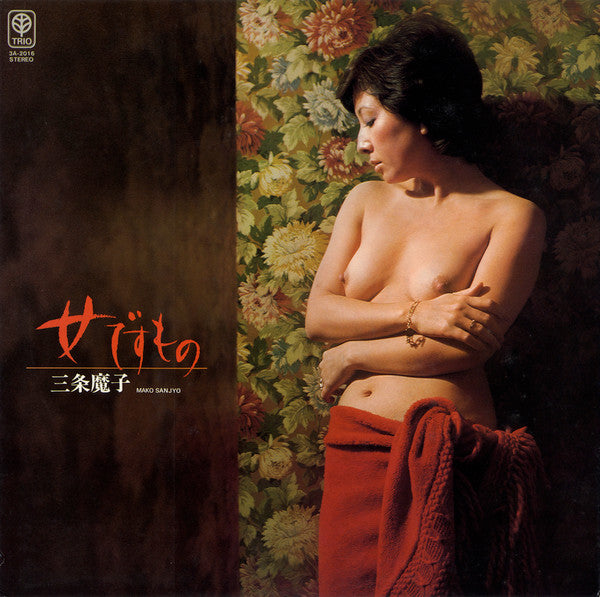 Release: 女ですもの-Vinyl-Japan-1975-3A-2016-12661346