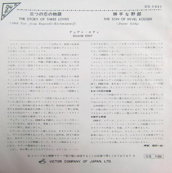 Release: The Son Of Rebel Rouser / The Story Of The Three Loves-Vinyl-Japan-1964-SS-1431-32882640