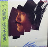 Yukio Sasaki - Tの青春 (Vinyl, LP, Album, Stereo) Very Good Plus (VG+) / Very Good Plus (VG+)