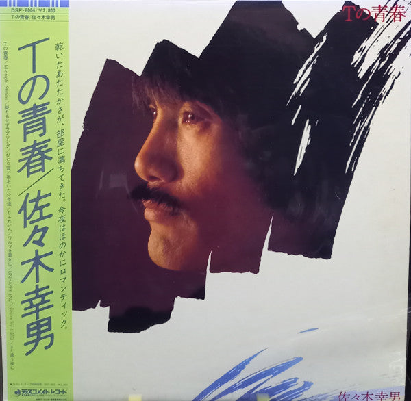 Release: Tの青春-Vinyl-Japan-1981-DSF-8004-14196817