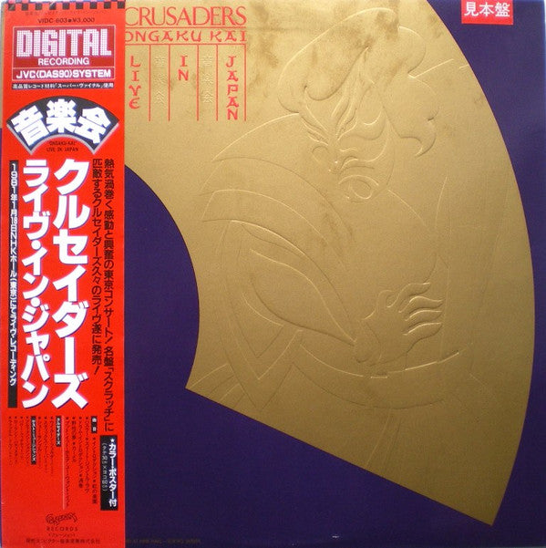 "Ongaku Kai" Live In Japan = 音楽会 ライヴ・イン・ジャパン