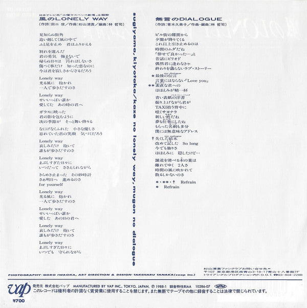 Release: 風のLonely Way = Kaze No Lonely Way-Vinyl-Japan-1988-10286-07, 10286-07-10071520