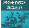 The Beach Boys - アイ・ゲット・アラウンド = I Get Around / 気にしないで = Don't Worry Baby (Vinyl, 7