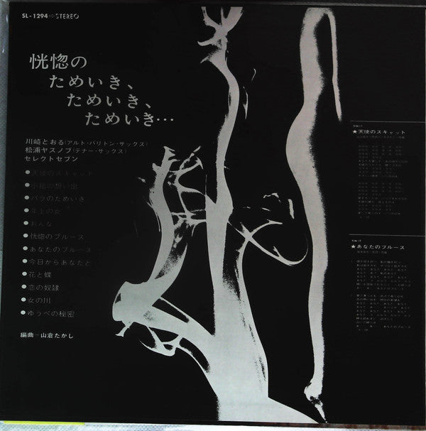 恍惚のためいき、ためいき、ためいき・・・