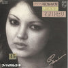 Seri Ishikawa - フワフワ・Wow・Wow (Vinyl, 7