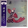 Kunaichō Gakubu - 雅楽 = Gagaku (Vinyl, LP, Album, Reissue, Stereo) Near Mint (NM or M-) / Very Good Plus (VG+)