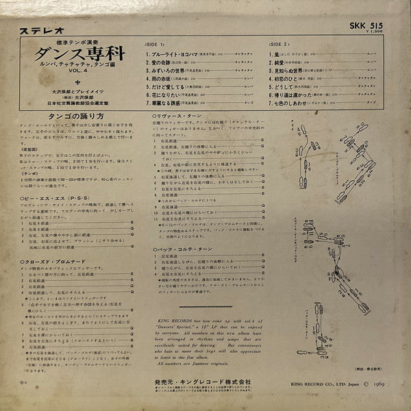 ダンス専科　ルンバ, チャチャチャ, タンゴ編 - Vol.4