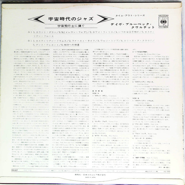 Release: Countdown: Time In Outer Space-Vinyl-Japan-1962-YS-227-10882406