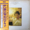Akiko Wada - 新しい世界への出発 (Vinyl, LP, Album, Stereo) Very Good Plus (VG+) / Very Good Plus (VG+)
