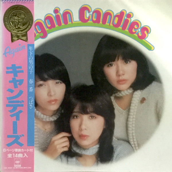 Master Release: The Best / Again キャンディーズ by Candies (2)