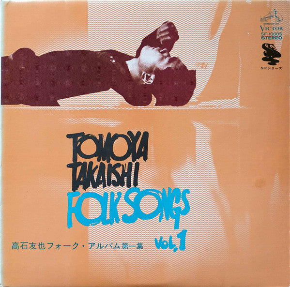 フォーク・アルバム第1集