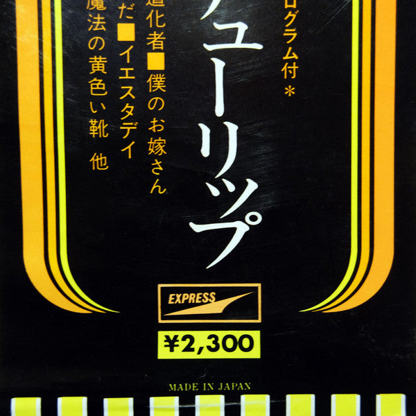 Live!! Act Tulip = ライヴ!! アクト・チューリップ