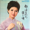 Harumi Miyako - 都はるみの流し唄 = Miyako Harumi No Nagashiuta (LP, Album, Stereo) - Very Good (VG) / Good Plus (G+)