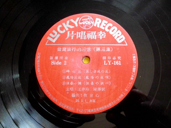 懐かしい台湾のメロデー