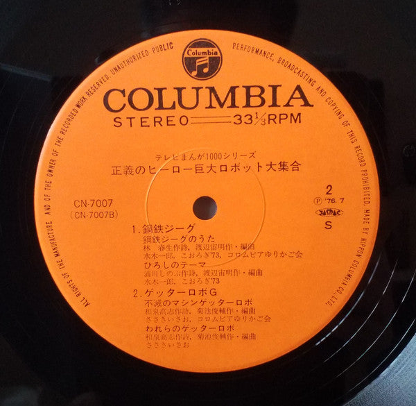 正義のヒーロー巨大ロボット大集合