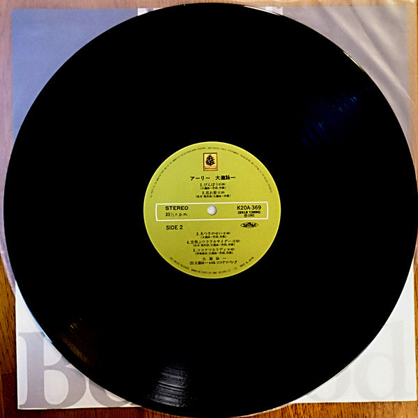 アーリー大瀧詠一