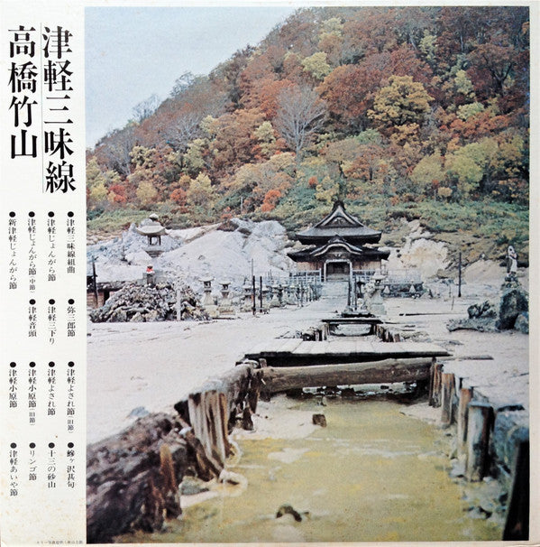 津軽三味線 決定盤