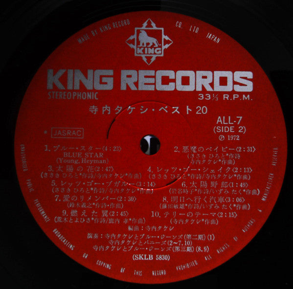 寺内タケシ・ベスト20