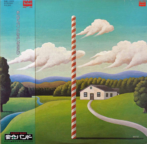 Release: あんぜんバンドのふしぎなたび-Vinyl-Japan-1976-BMC-3005-22779104