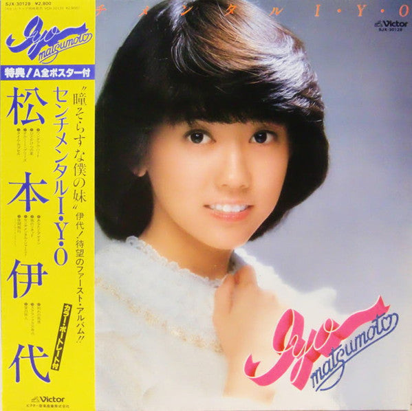 センチメンタル I・Y・O