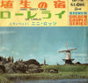 Nini Rosso - Home Sweet Home / Die Lorelei (Vinyl, LP, 45 RPM, Single, Stereo) Very Good Plus (VG+) / Very Good (VG)