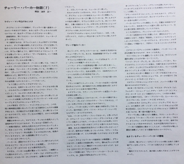 Charlie Parker On Savoy Vol. 7