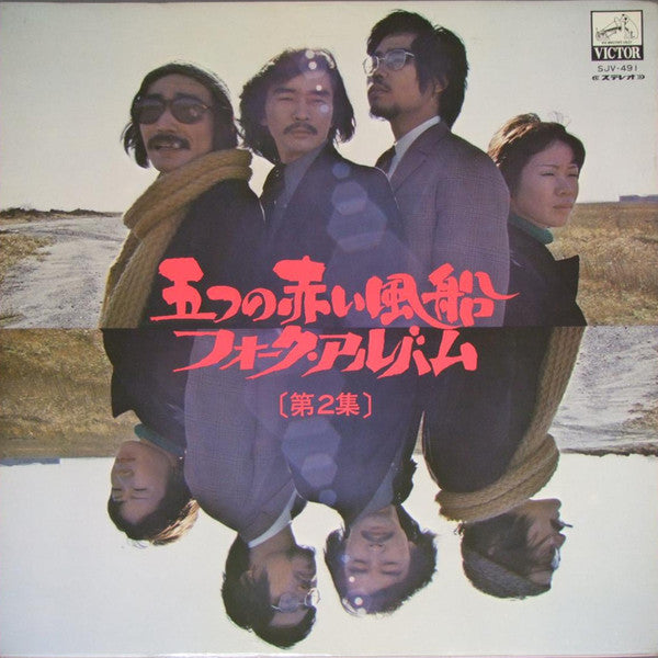 Release: フォーク・アルバム [第2集]-Vinyl-Japan-1971-SJV-491-11107473
