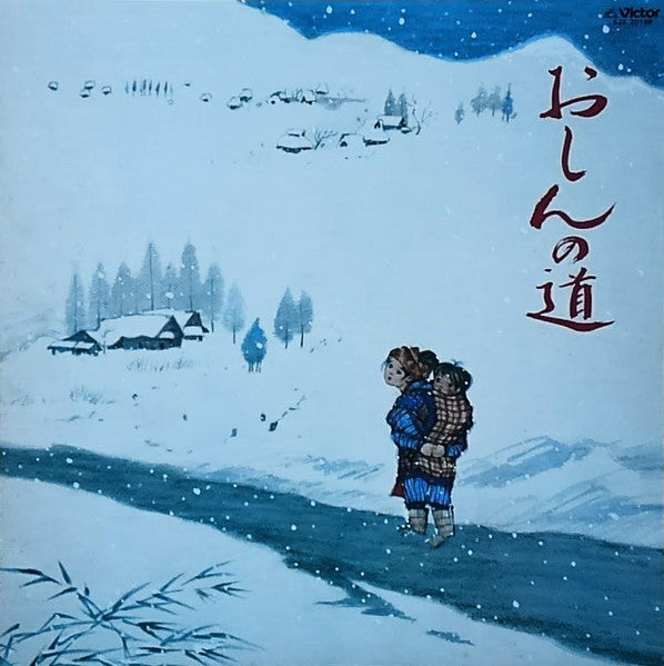 Master Release: おしんの道 by Akiko Kanazawa