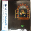 RC Succession - 楽しい夕に (LP, Album, Limited Edition, Reissue, Remastered, Stereo) - Very Good Plus (VG+) / Near Mint (NM or M-)