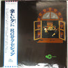 RC Succession - 楽しい夕に (Vinyl, LP, Album, Limited Edition, Reissue, Remastered, Stereo) Very Good Plus (VG+) / Near Mint (NM or M-)