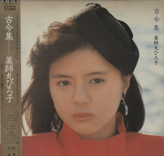 Release: 古今集-Vinyl-Japan-1984-WTP-90288-10940421