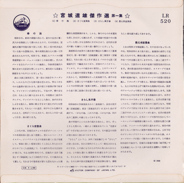 Release: 傑作選 第一集-Vinyl-Japan-1958-LR-520, LR 520-11058469