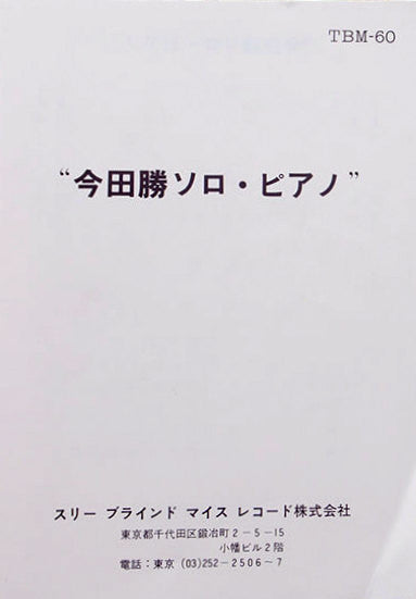 Release: Masaru Imada Piano-Vinyl-Japan-1976-TBM-60-27811464