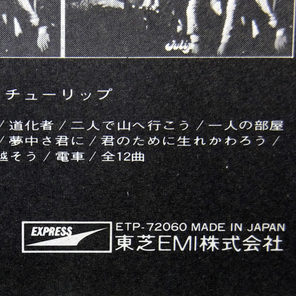 Live!! Act Tulip = ライヴ!! アクト・チューリップ