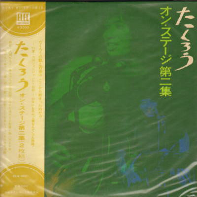 Master Release: オン・ステージ第二集 by Takuro Yoshida