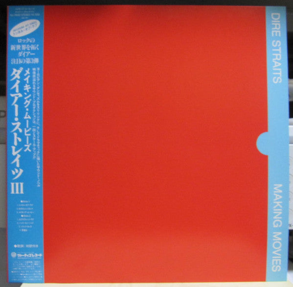 Release: Making Movies-Vinyl-Japan-1980-RJ-7690-21573862