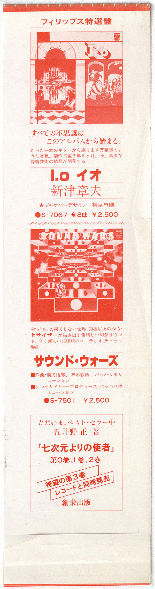 七次元よりの使者